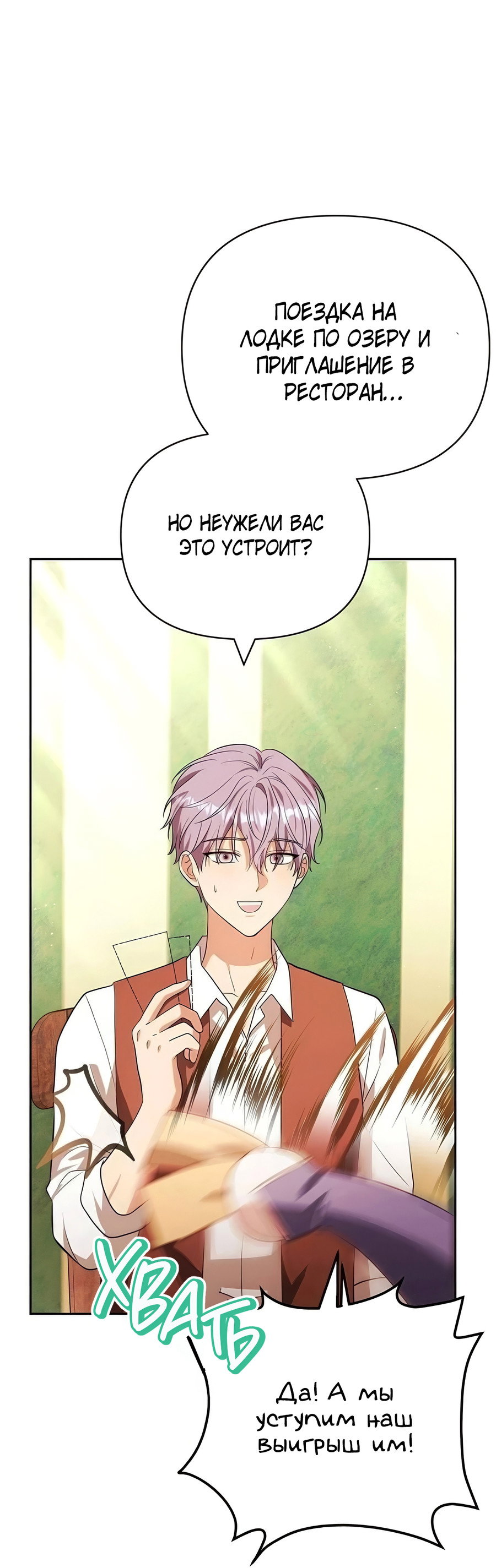 Манга Надеюсь на вашу милость - Глава 24 Страница 29