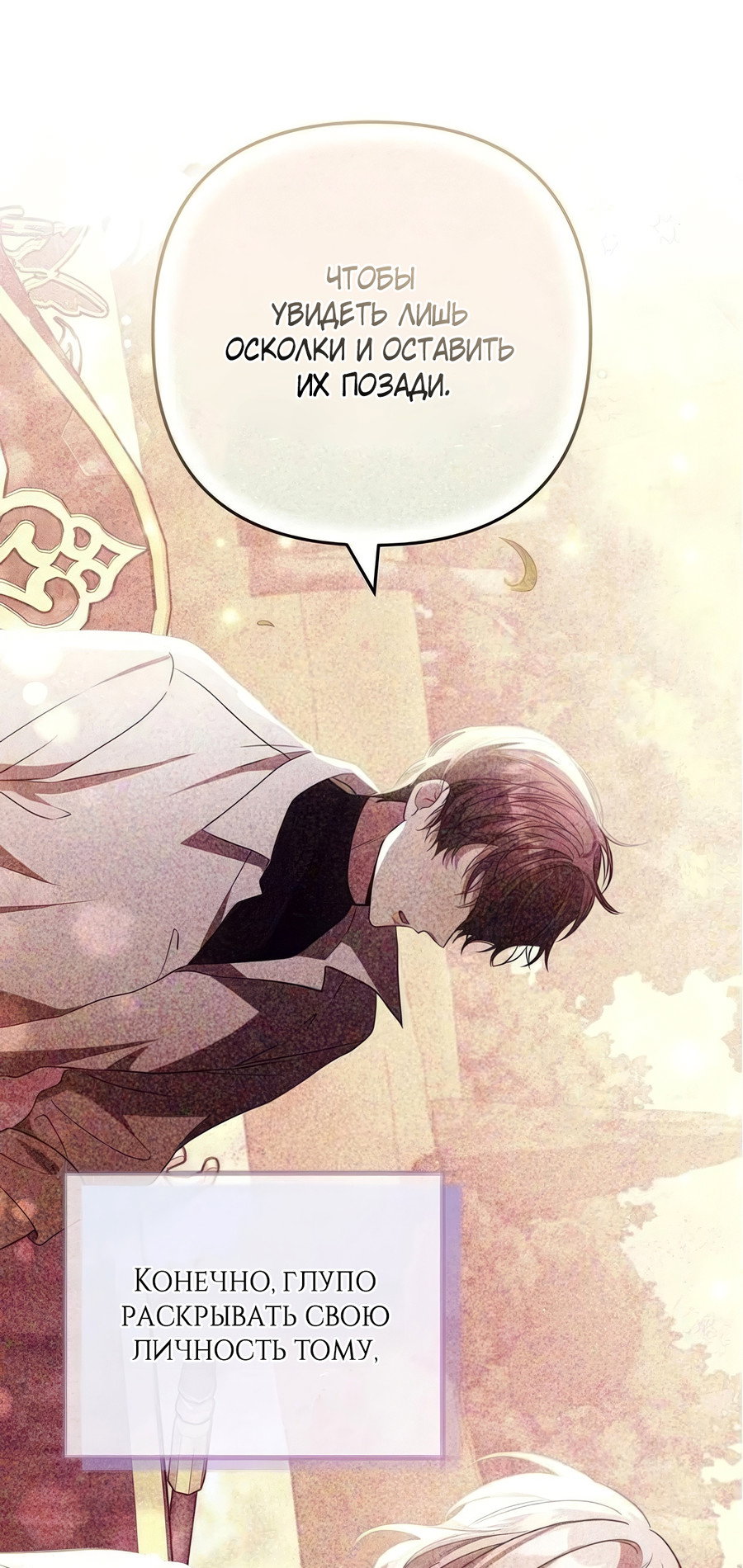 Манга Надеюсь на вашу милость - Глава 24 Страница 79