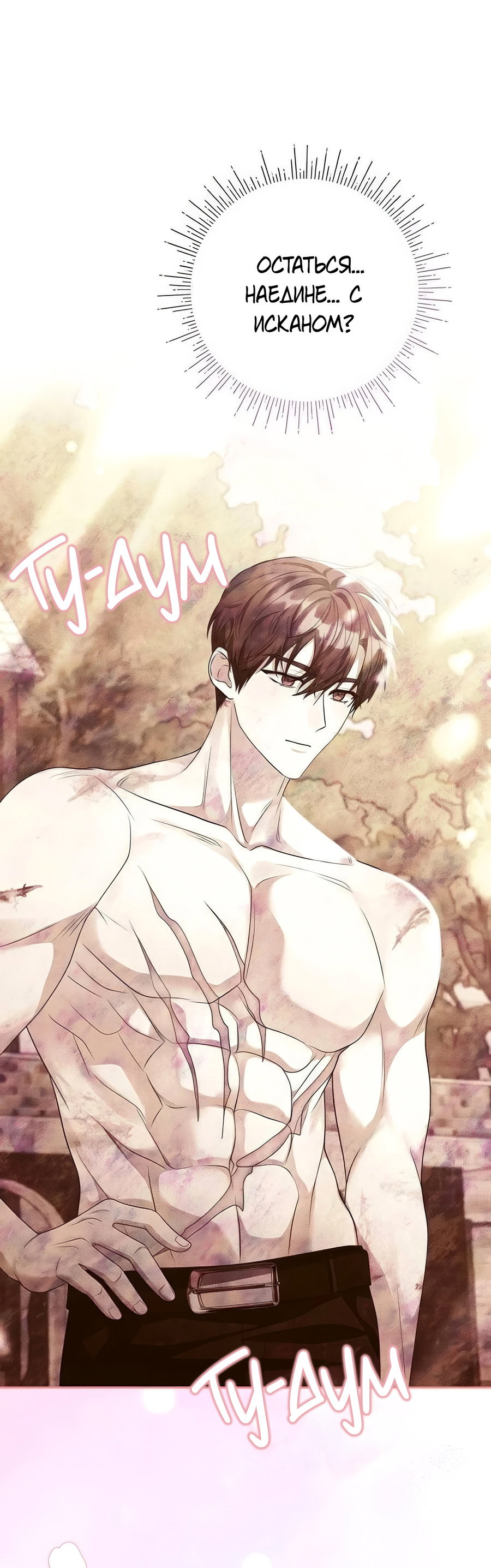 Манга Надеюсь на вашу милость - Глава 24 Страница 23