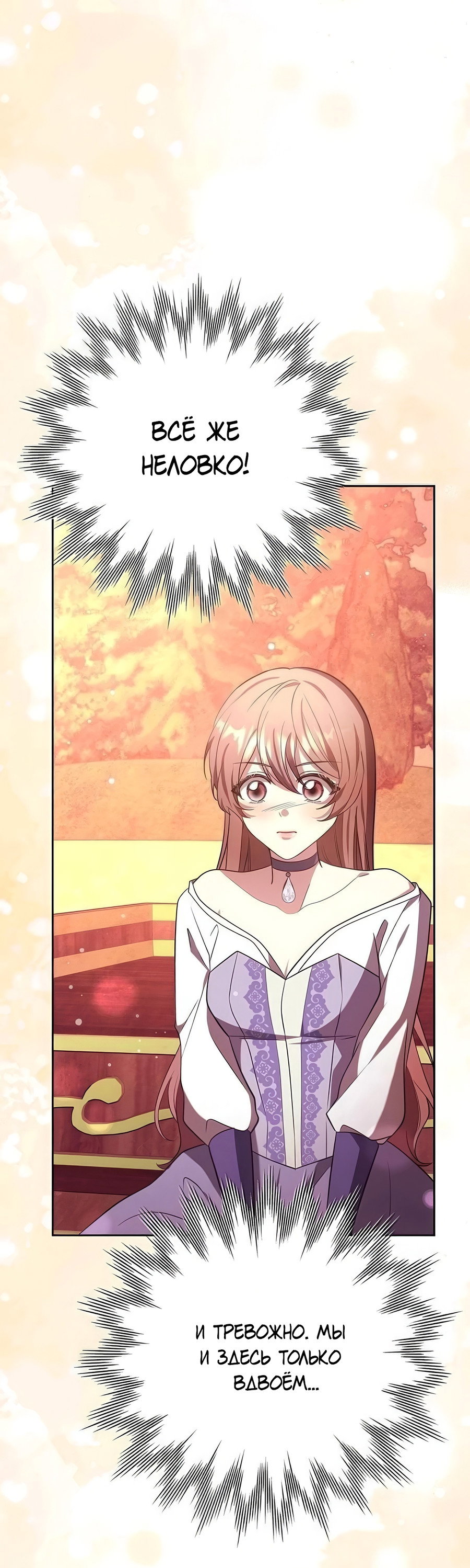 Манга Надеюсь на вашу милость - Глава 24 Страница 33