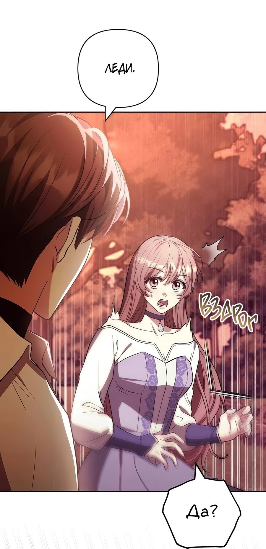 Манга Надеюсь на вашу милость - Глава 24 Страница 55