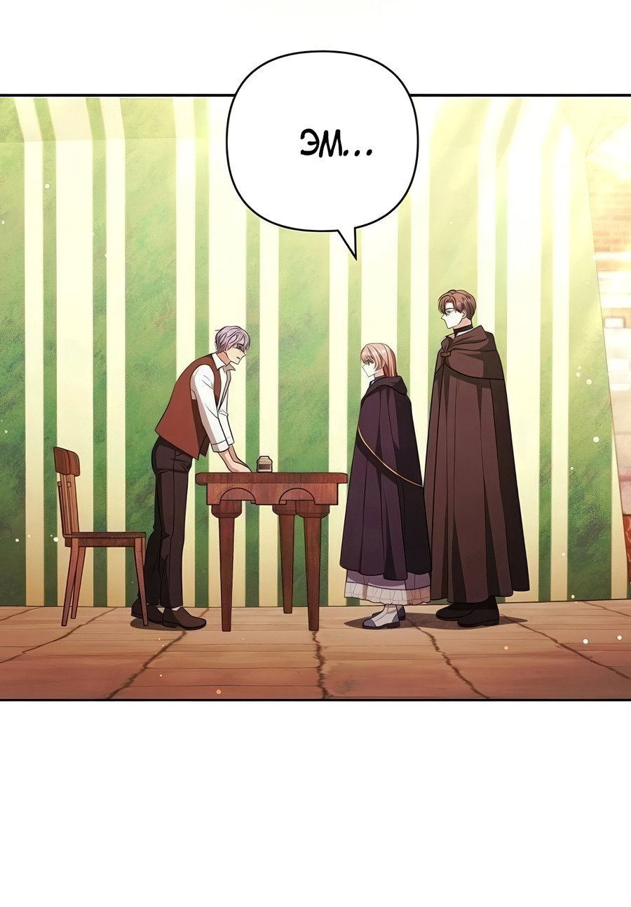 Манга Надеюсь на вашу милость - Глава 24 Страница 22