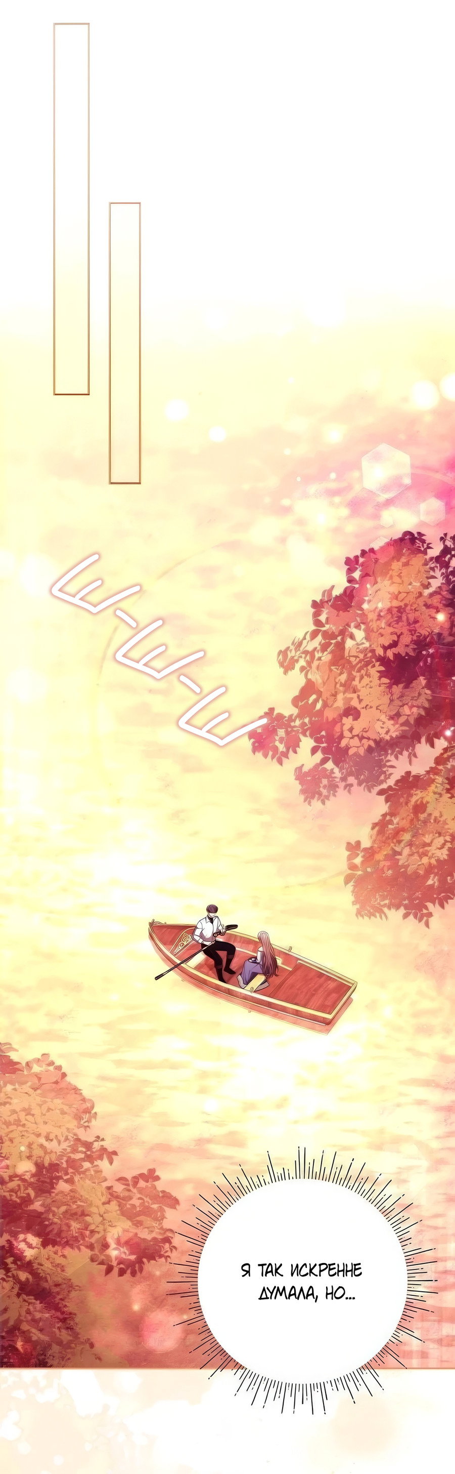 Манга Надеюсь на вашу милость - Глава 24 Страница 32