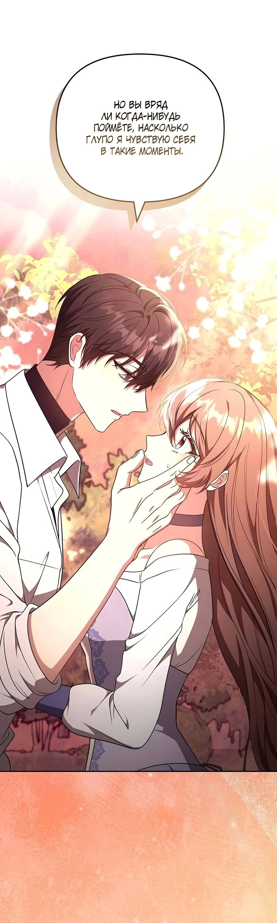 Манга Надеюсь на вашу милость - Глава 24 Страница 92