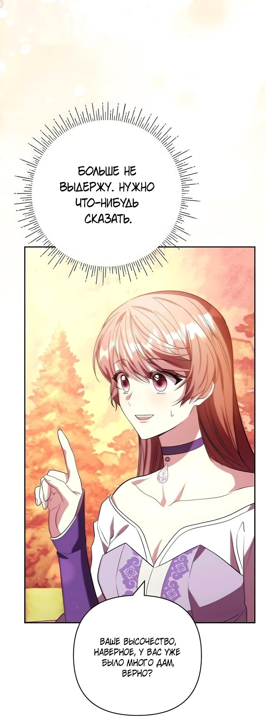 Манга Надеюсь на вашу милость - Глава 24 Страница 35