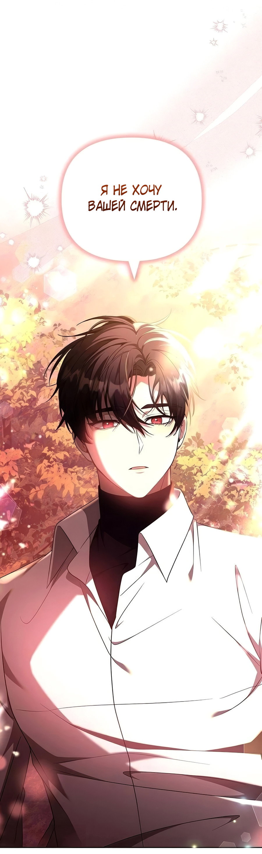 Манга Надеюсь на вашу милость - Глава 24 Страница 85