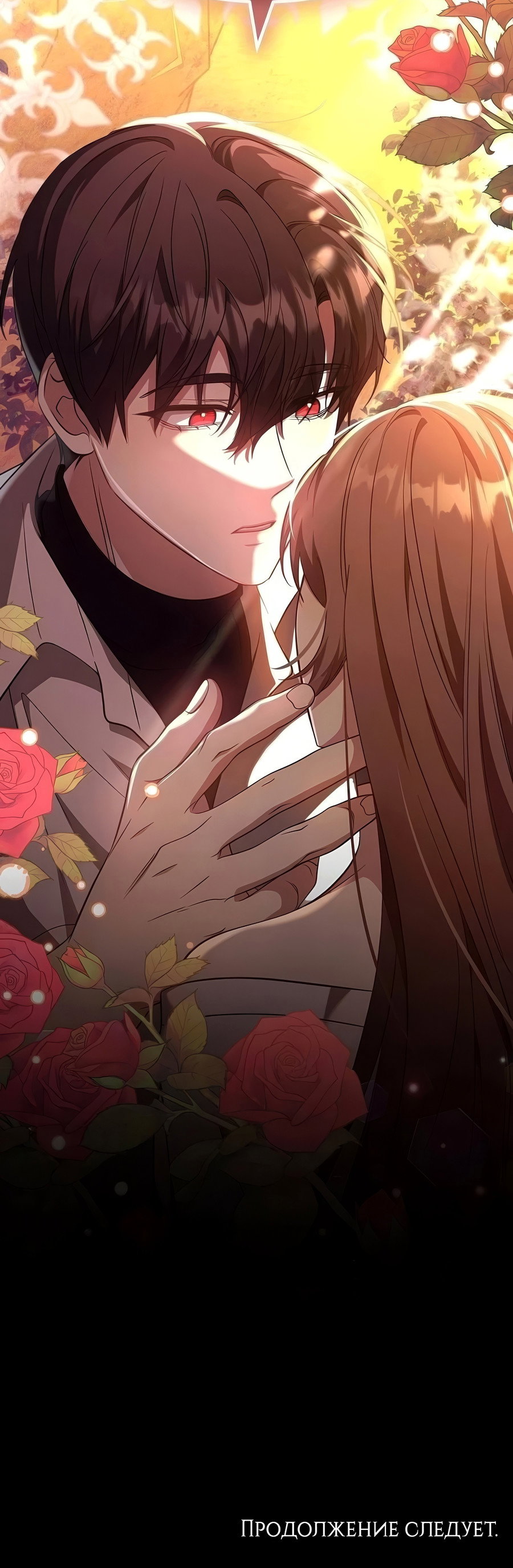 Манга Надеюсь на вашу милость - Глава 24 Страница 95