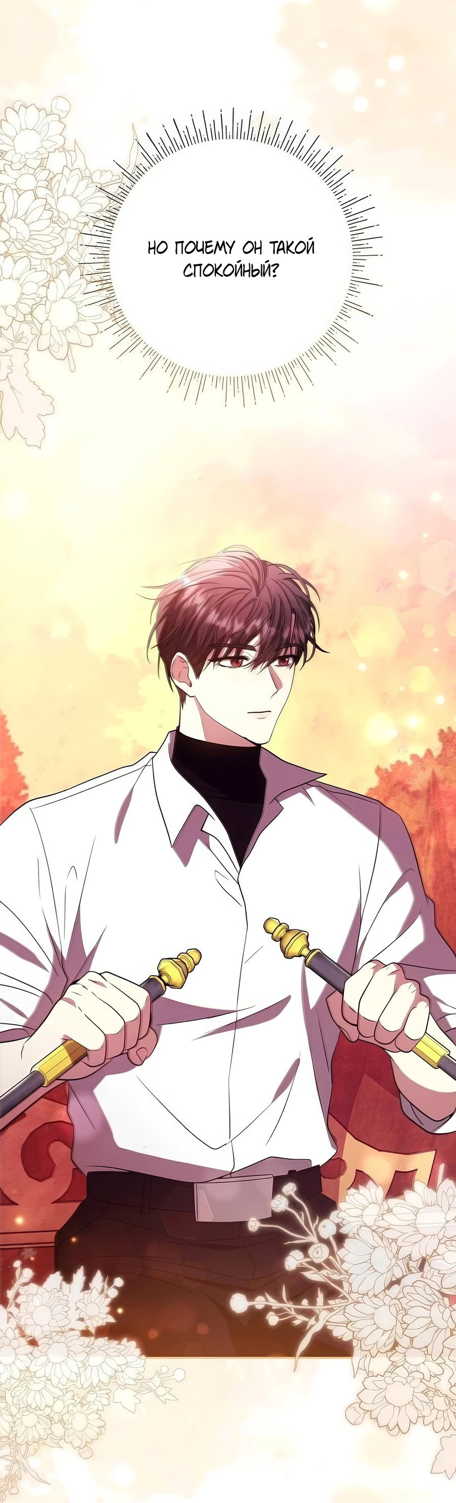 Манга Надеюсь на вашу милость - Глава 24 Страница 34