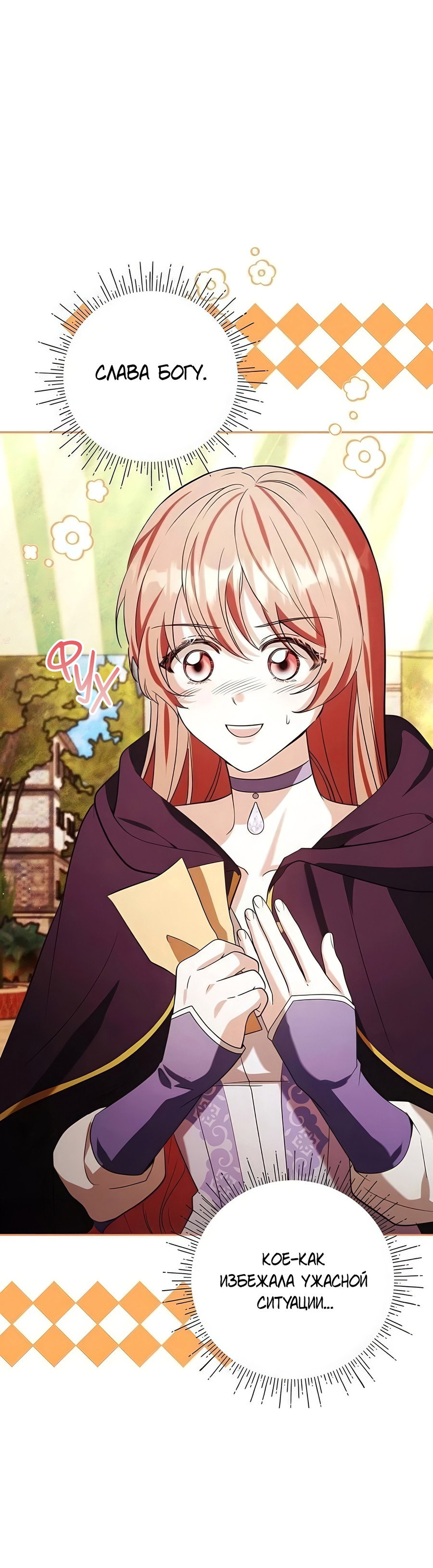 Манга Надеюсь на вашу милость - Глава 24 Страница 30