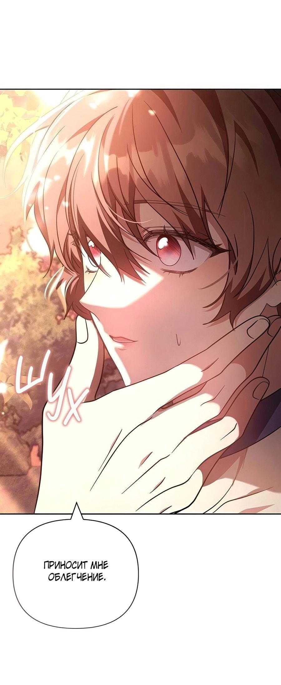 Манга Надеюсь на вашу милость - Глава 24 Страница 91