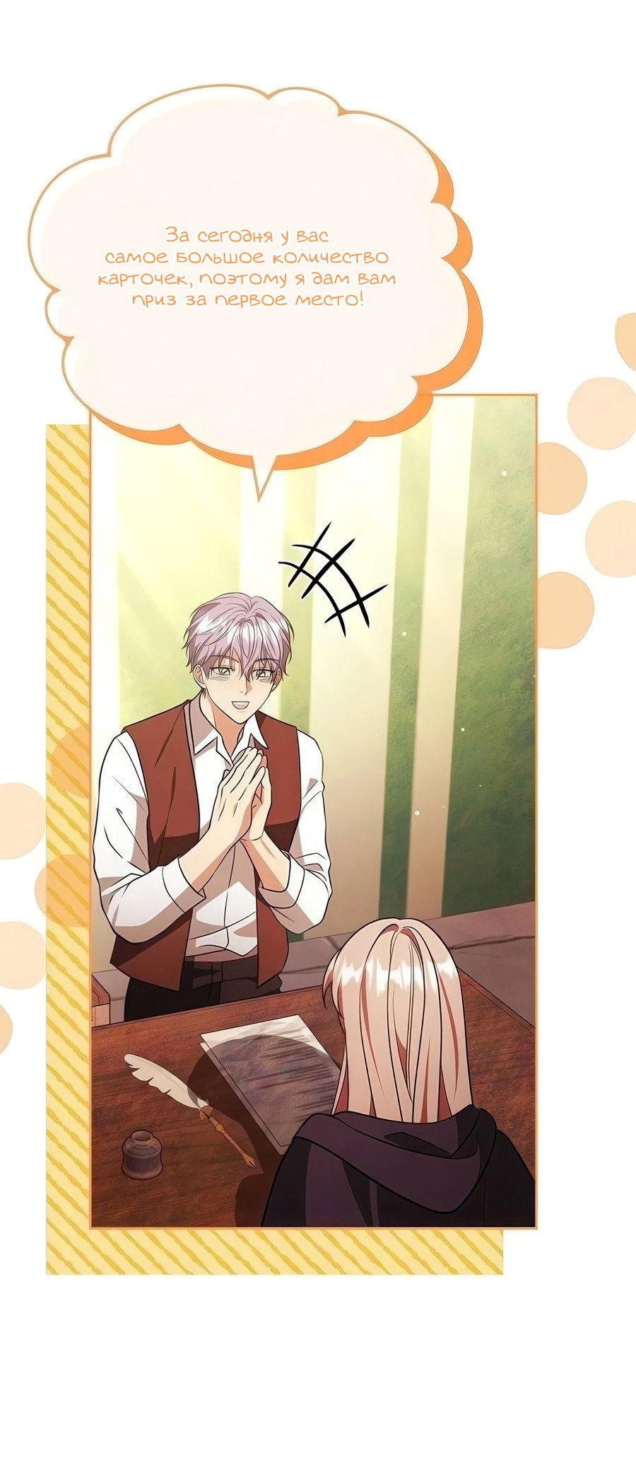 Манга Надеюсь на вашу милость - Глава 24 Страница 20