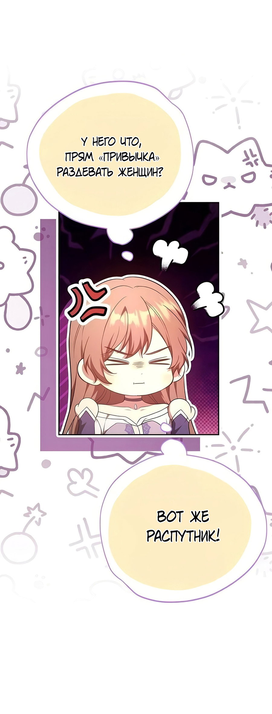 Манга Надеюсь на вашу милость - Глава 24 Страница 72