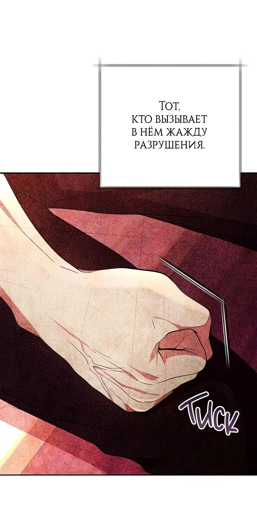 Манга Надеюсь на вашу милость - Глава 24 Страница 78