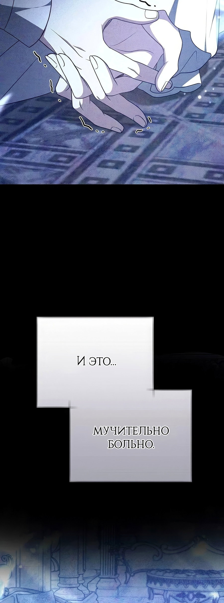 Манга Надеюсь на вашу милость - Глава 24 Страница 89