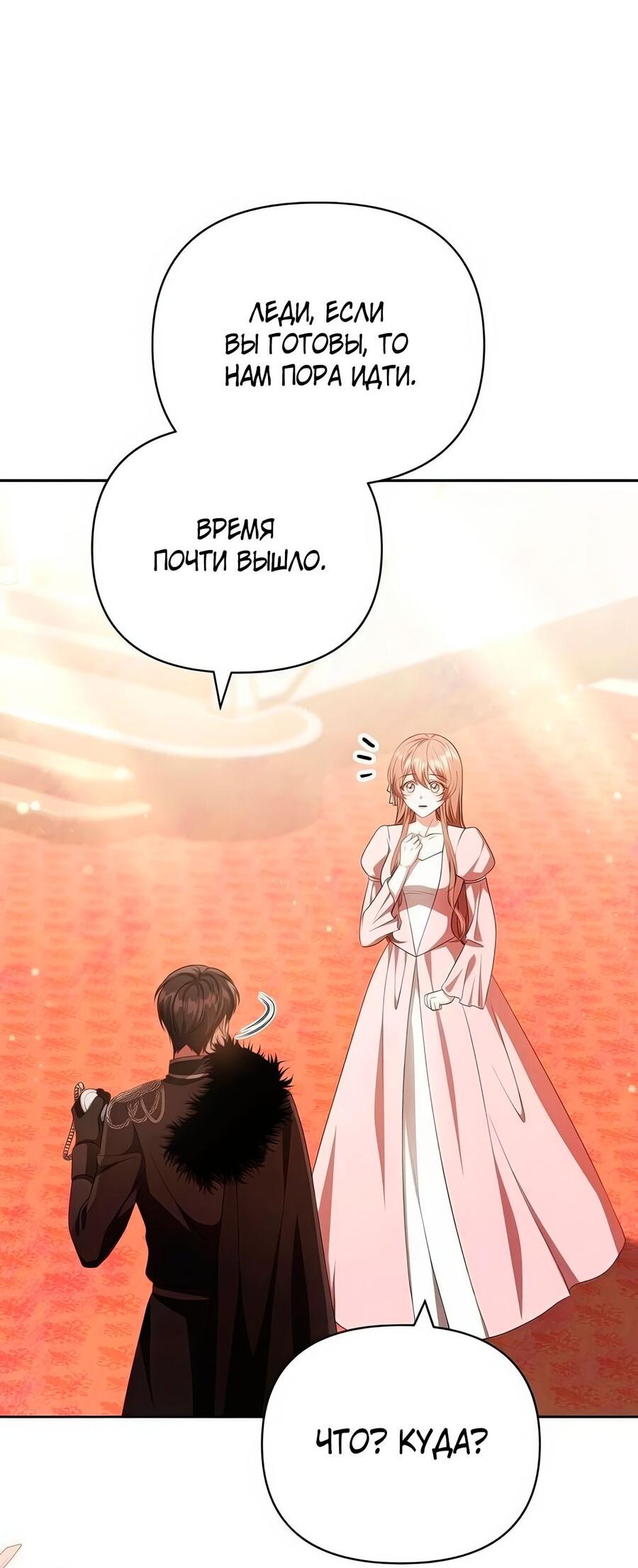 Манга Надеюсь на вашу милость - Глава 25 Страница 66