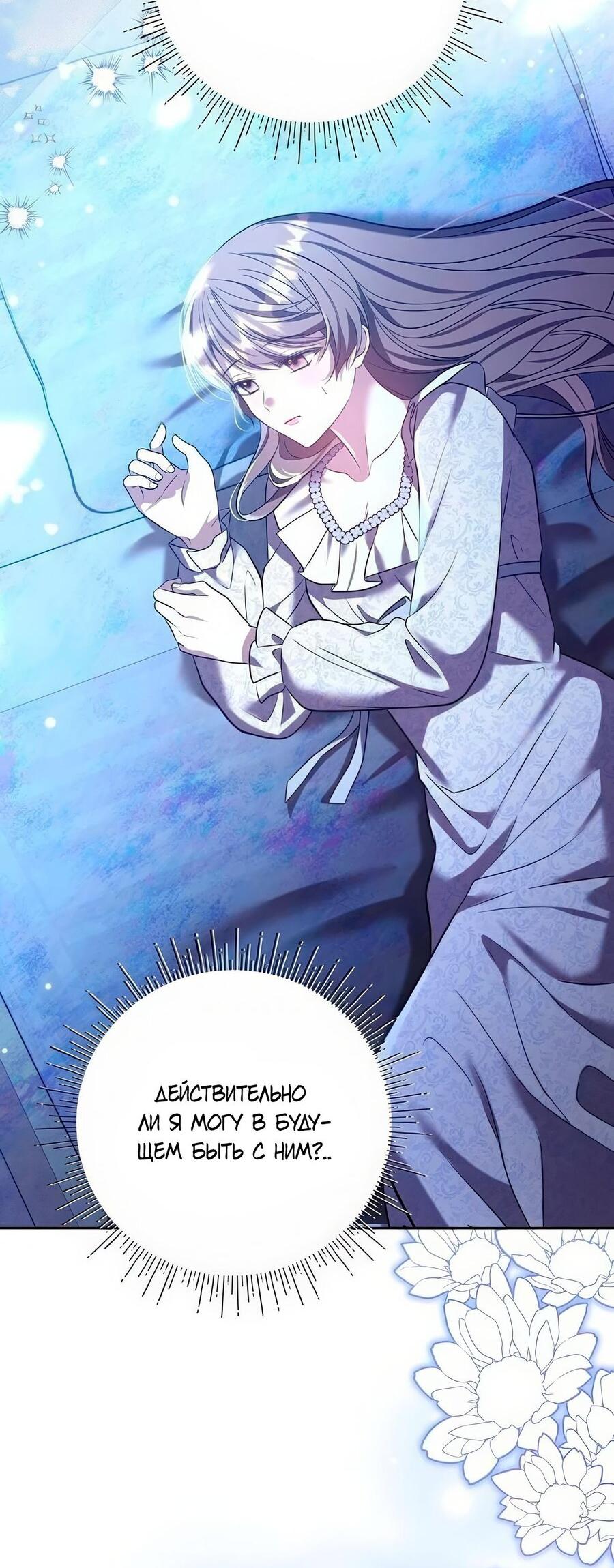 Манга Надеюсь на вашу милость - Глава 25 Страница 29