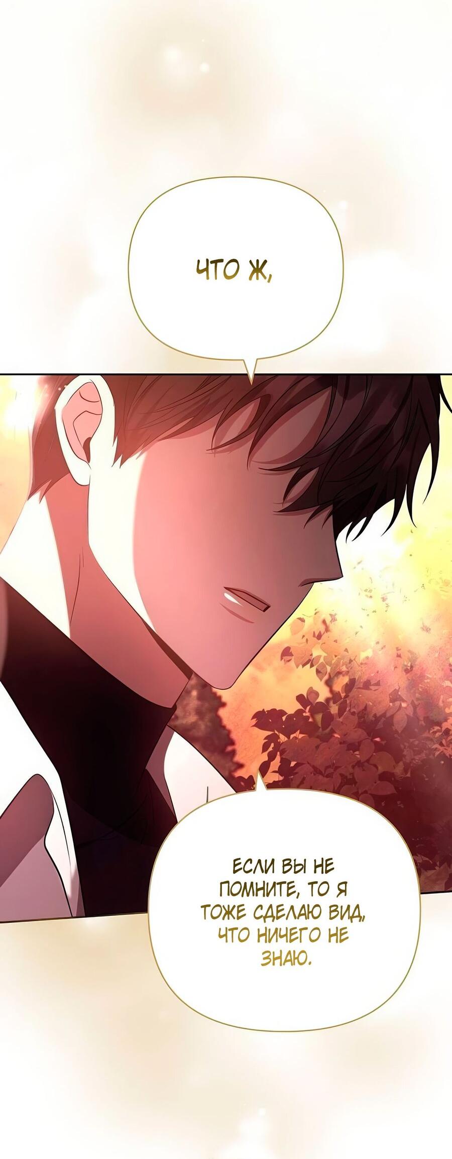 Манга Надеюсь на вашу милость - Глава 25 Страница 13