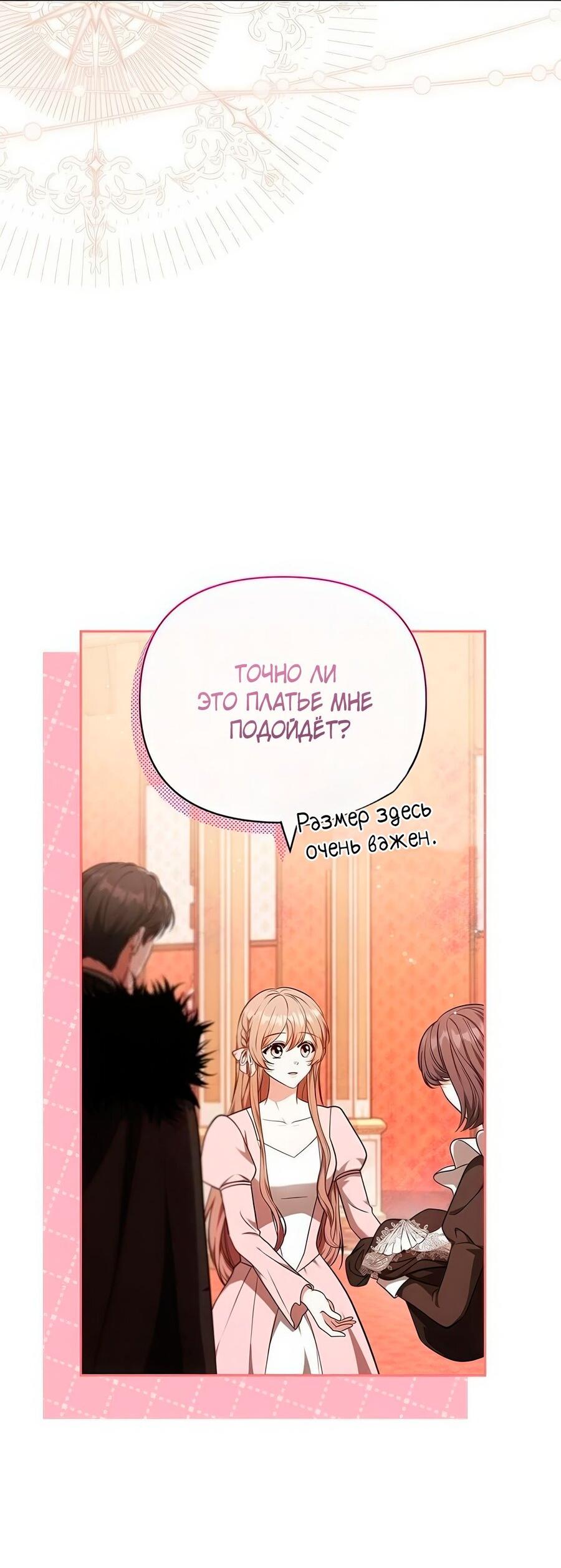 Манга Надеюсь на вашу милость - Глава 25 Страница 56