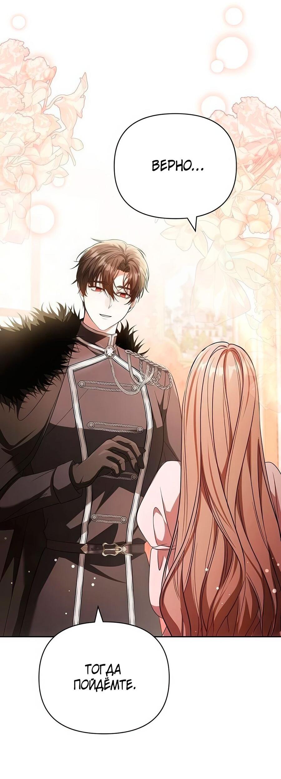 Манга Надеюсь на вашу милость - Глава 25 Страница 69