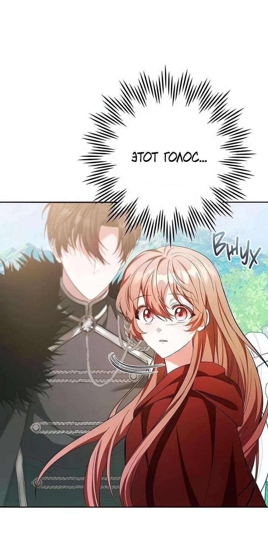 Манга Надеюсь на вашу милость - Глава 25 Страница 93