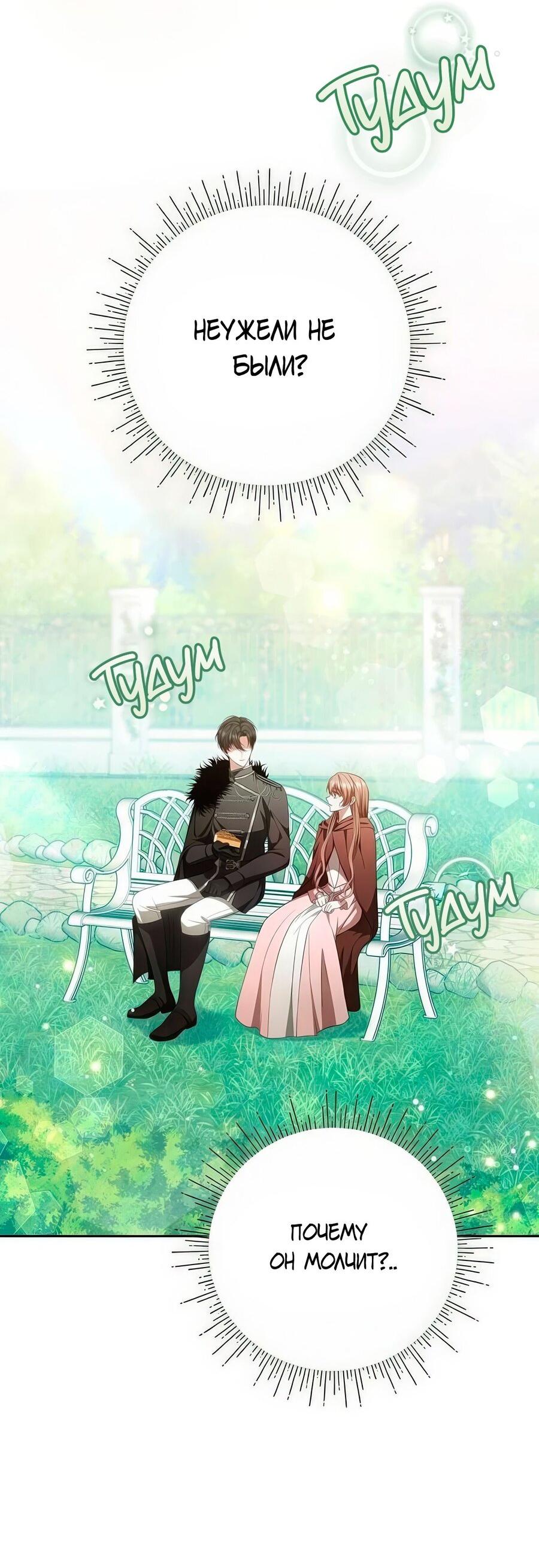 Манга Надеюсь на вашу милость - Глава 25 Страница 85