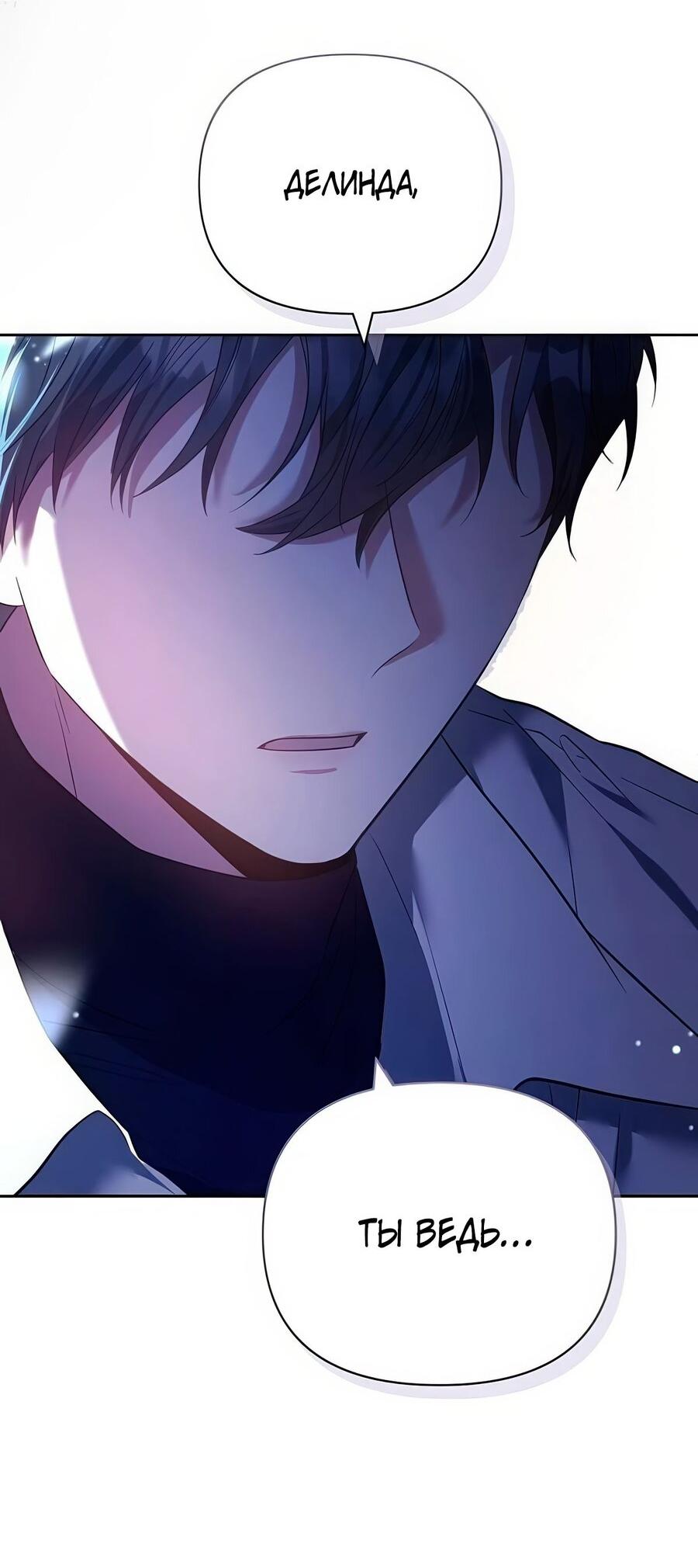 Манга Надеюсь на вашу милость - Глава 25 Страница 38