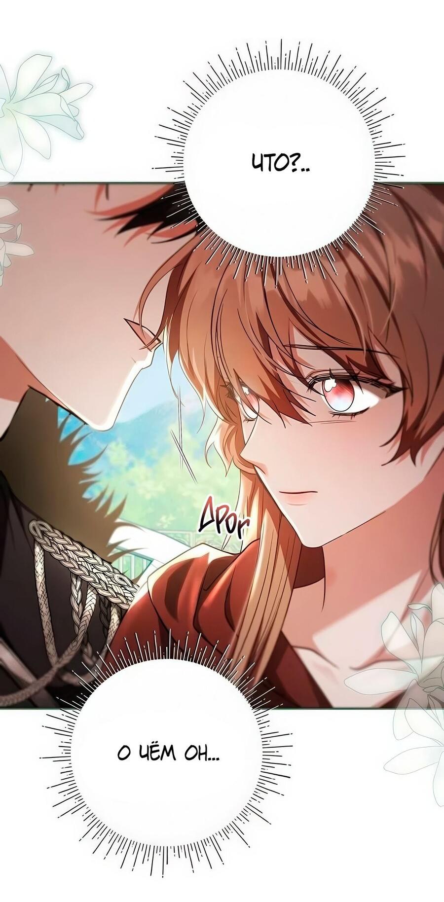 Манга Надеюсь на вашу милость - Глава 25 Страница 90