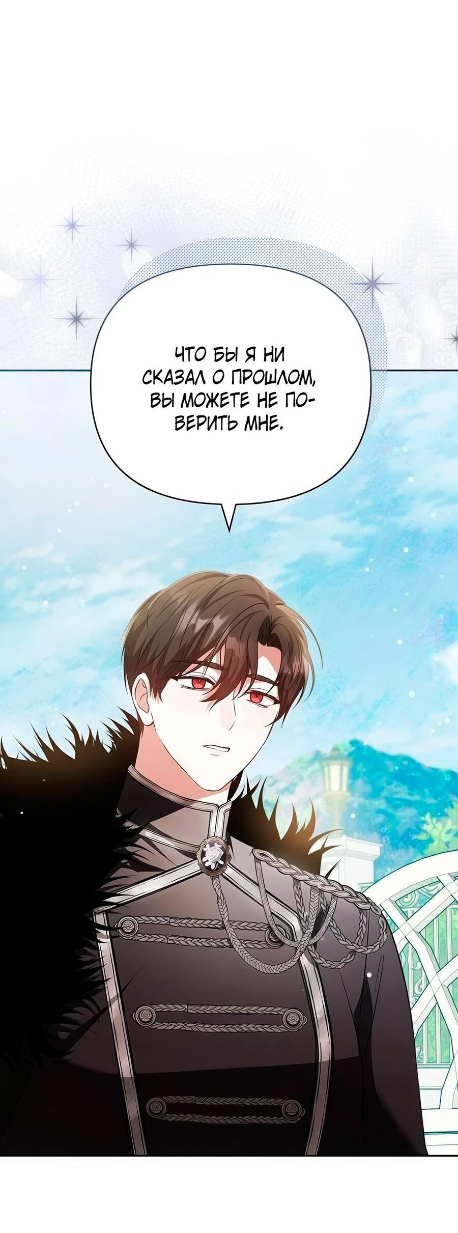 Манга Надеюсь на вашу милость - Глава 25 Страница 86