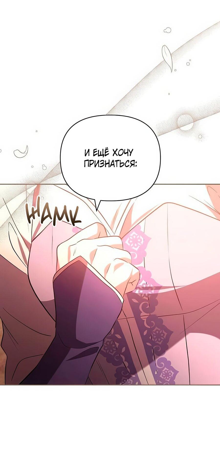 Манга Надеюсь на вашу милость - Глава 25 Страница 10