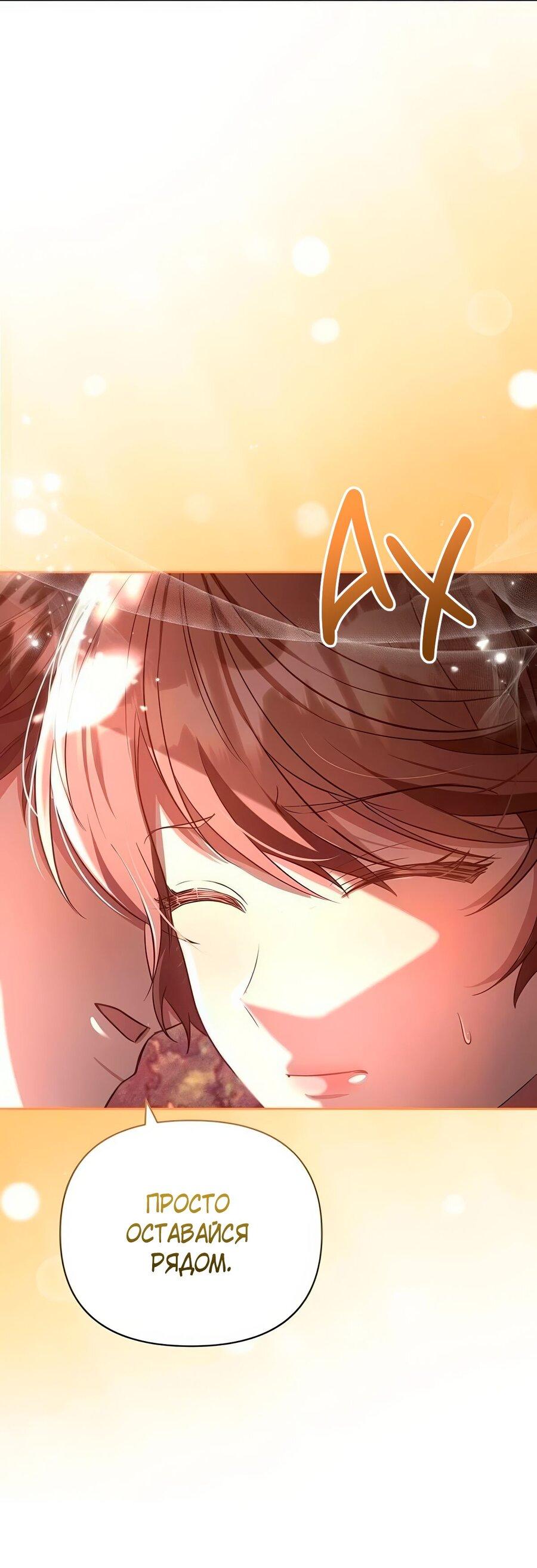 Манга Надеюсь на вашу милость - Глава 25 Страница 18