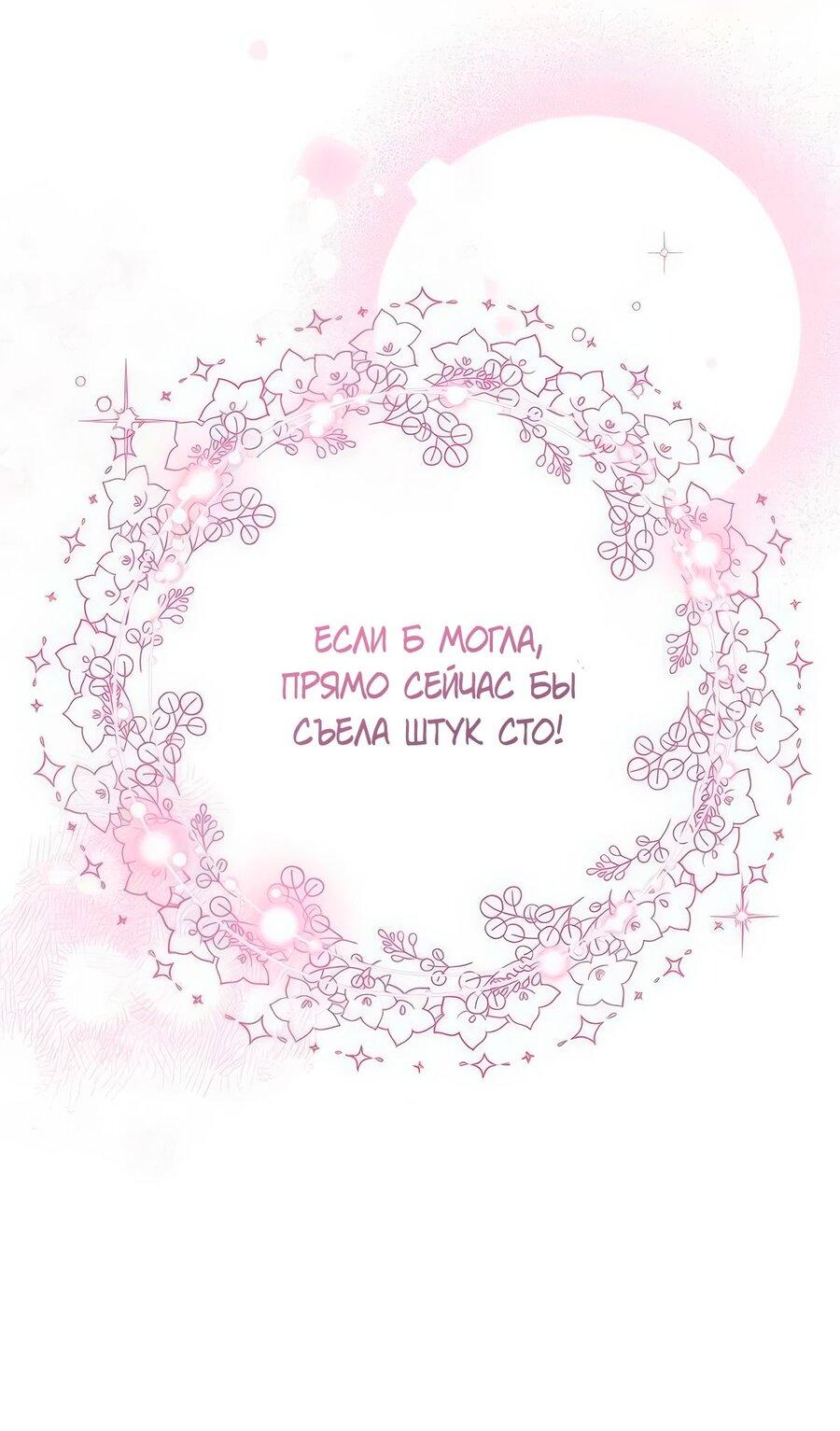 Манга Надеюсь на вашу милость - Глава 25 Страница 75