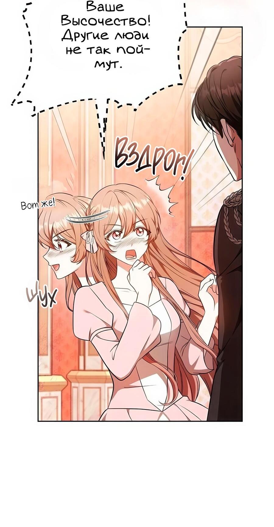 Манга Надеюсь на вашу милость - Глава 25 Страница 60
