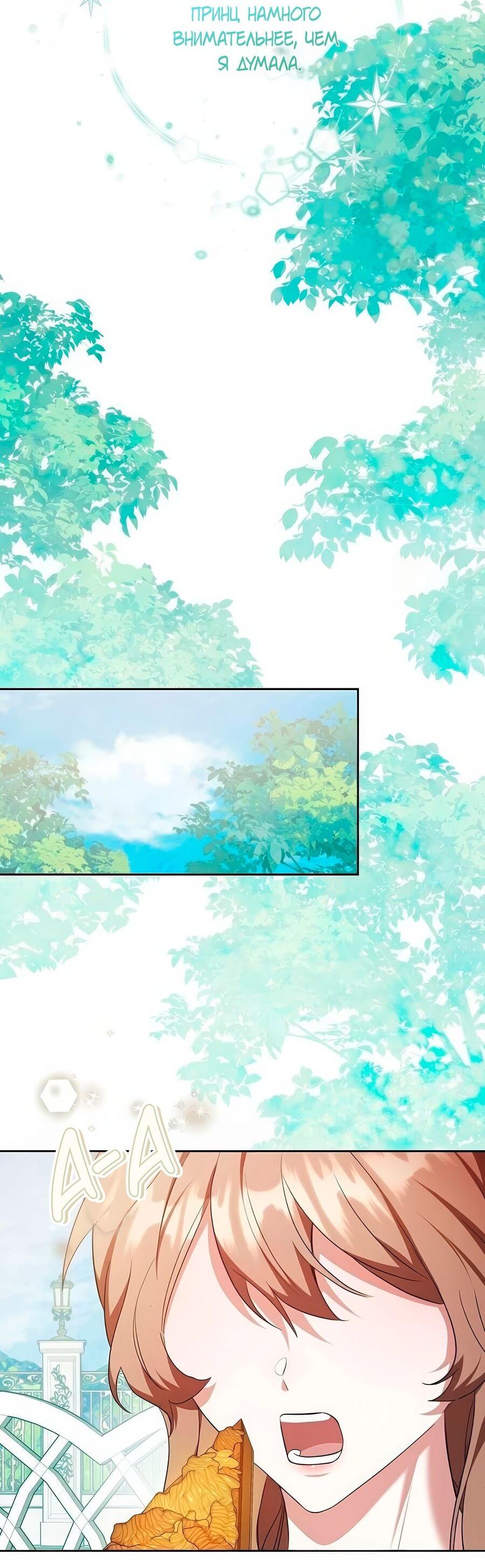 Манга Надеюсь на вашу милость - Глава 25 Страница 72