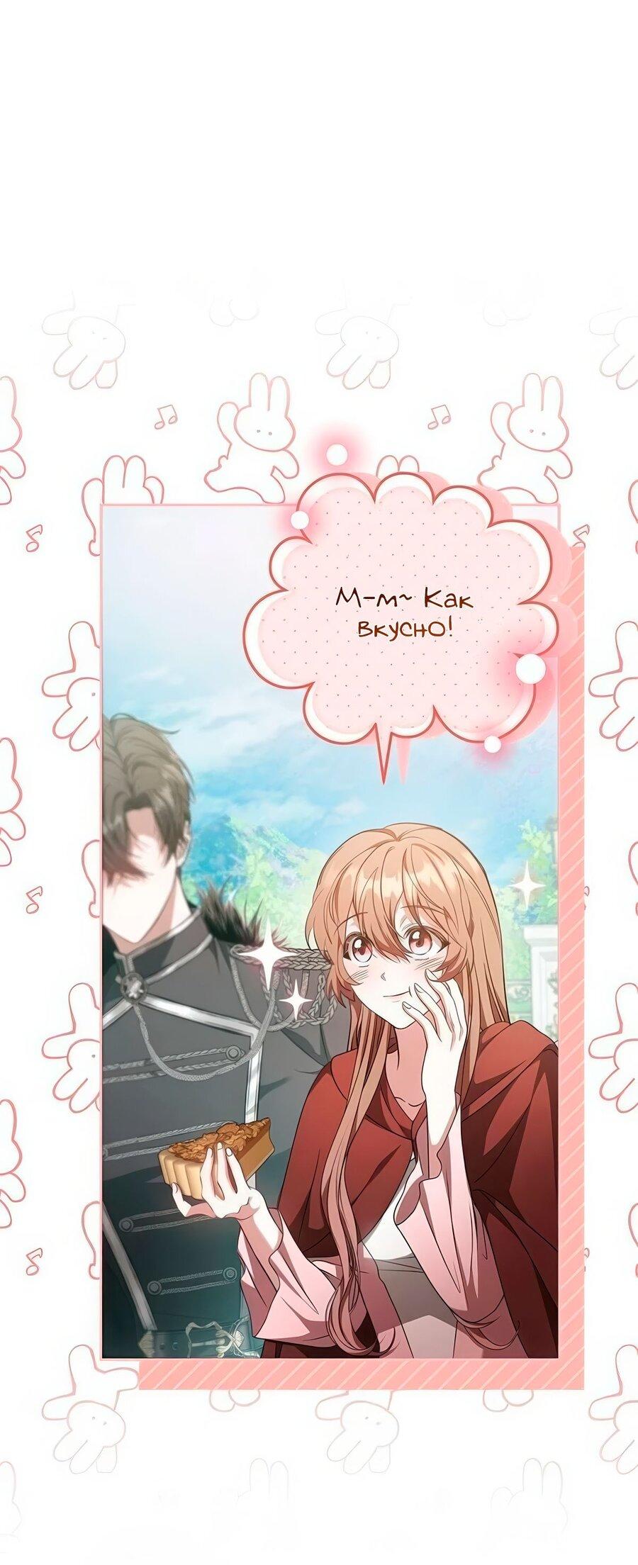 Манга Надеюсь на вашу милость - Глава 25 Страница 73