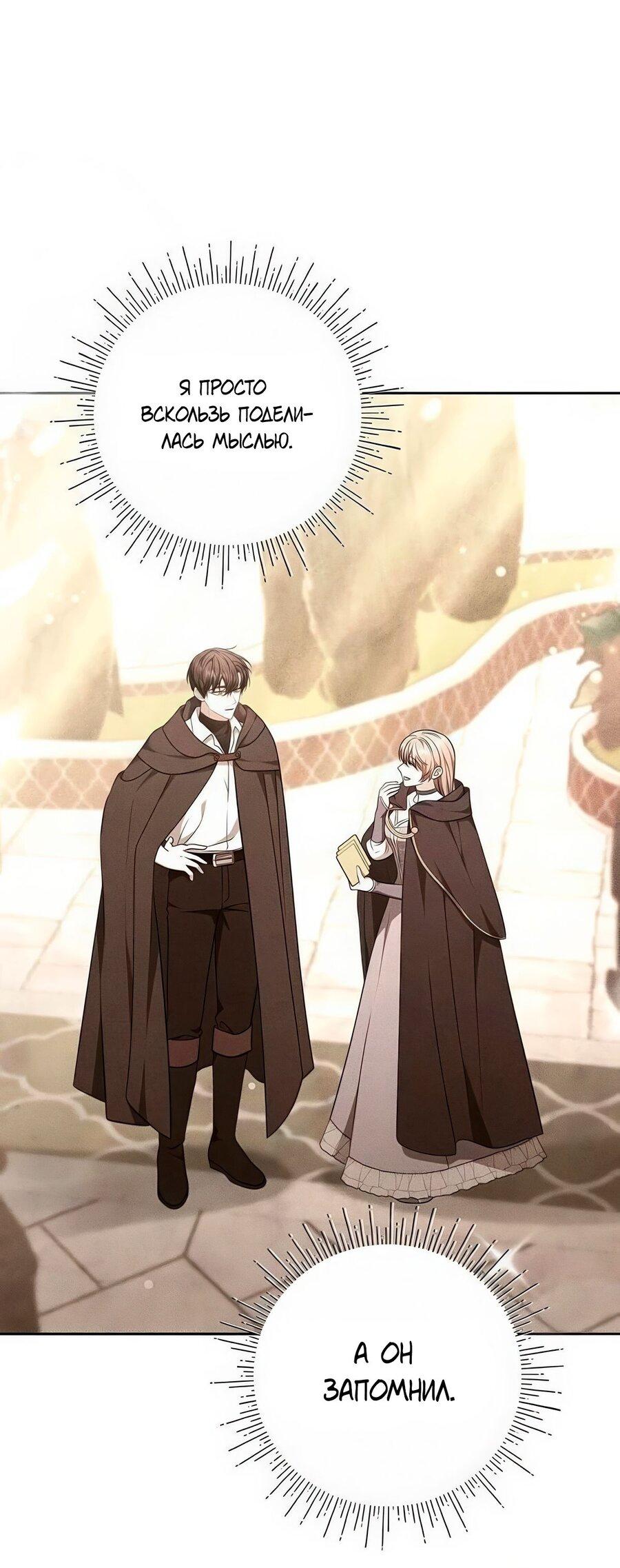 Манга Надеюсь на вашу милость - Глава 25 Страница 68