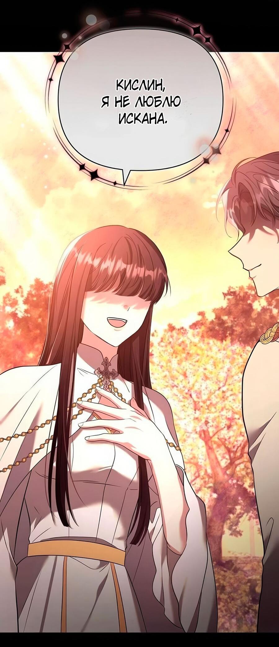 Манга Надеюсь на вашу милость - Глава 25 Страница 35