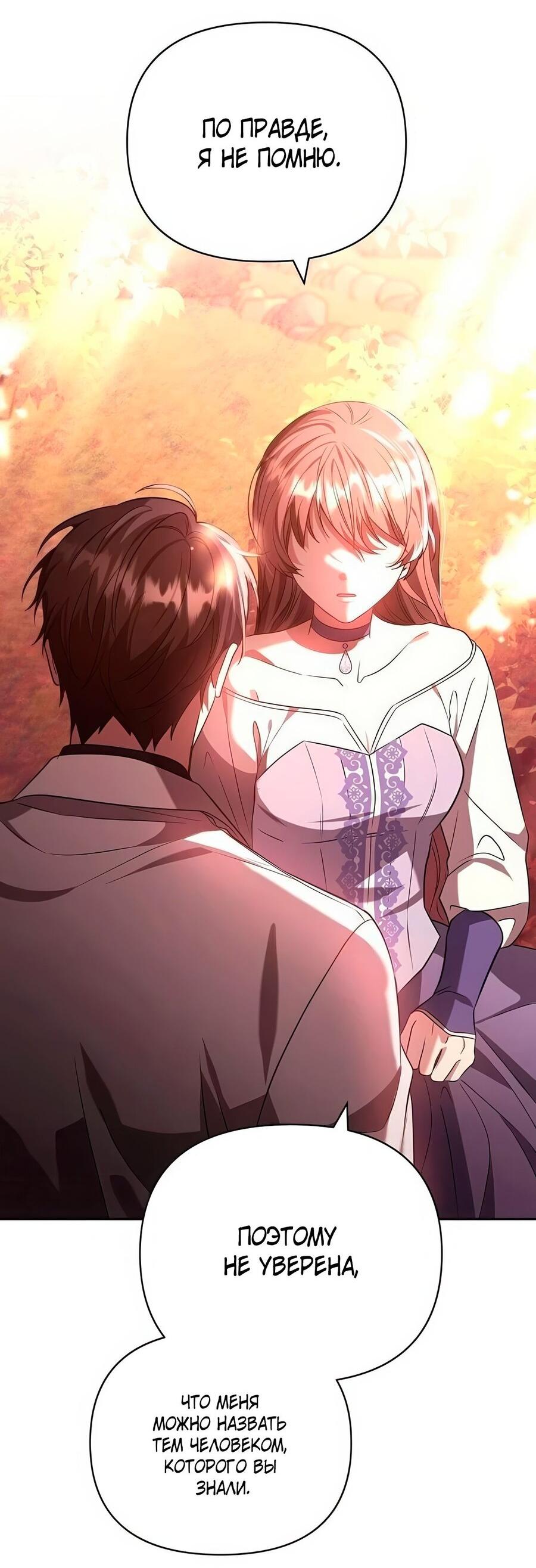 Манга Надеюсь на вашу милость - Глава 25 Страница 8