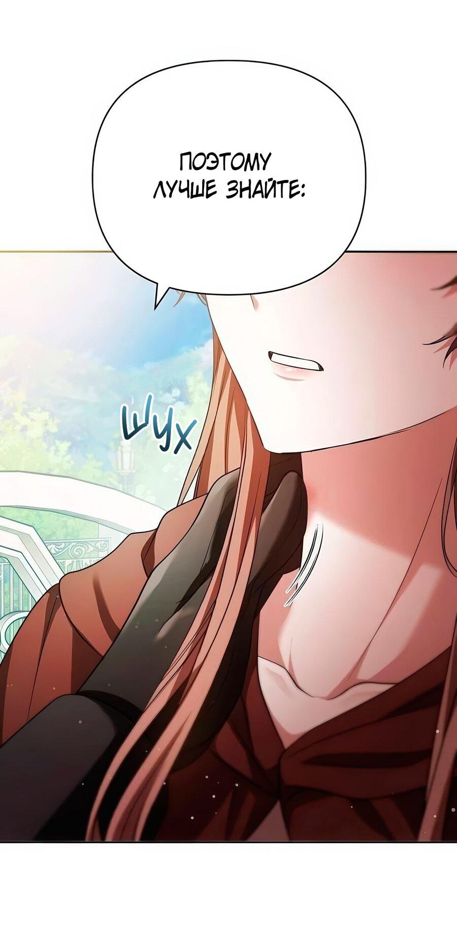 Манга Надеюсь на вашу милость - Глава 25 Страница 88