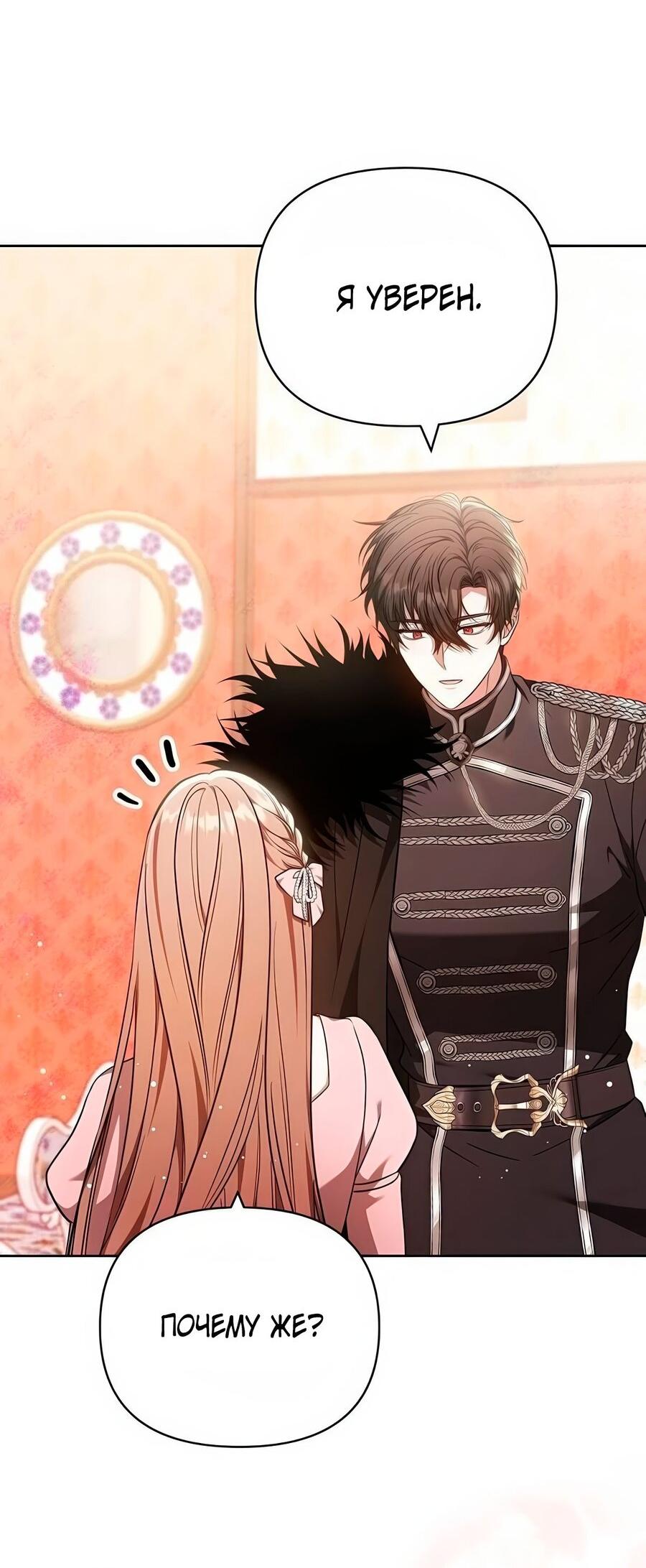 Манга Надеюсь на вашу милость - Глава 25 Страница 57