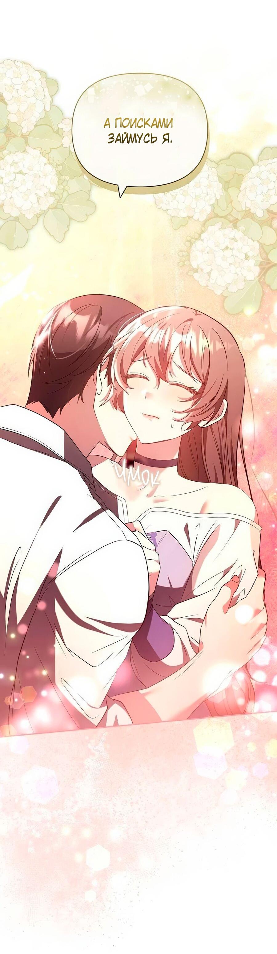 Манга Надеюсь на вашу милость - Глава 25 Страница 19