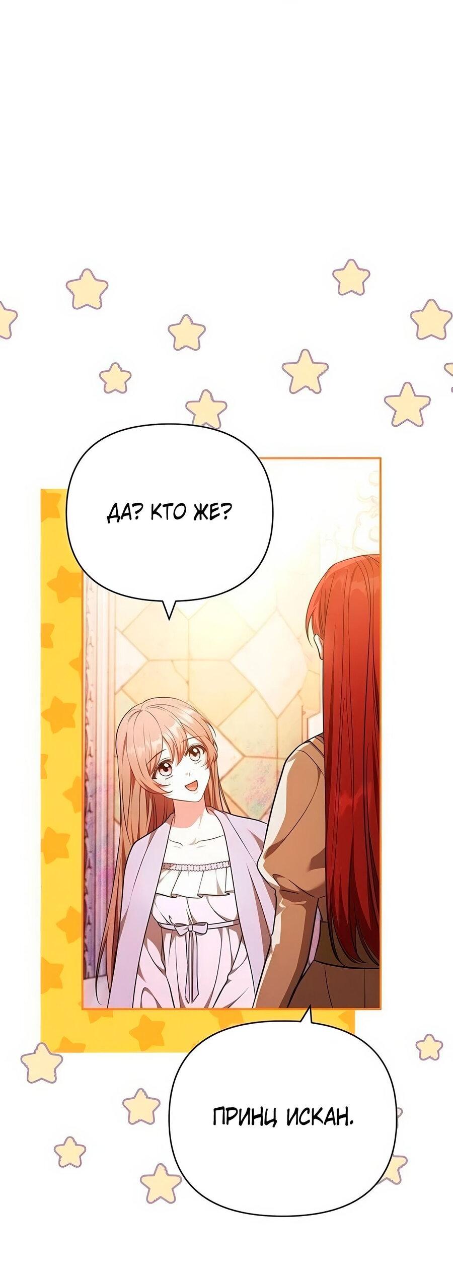 Манга Надеюсь на вашу милость - Глава 25 Страница 50