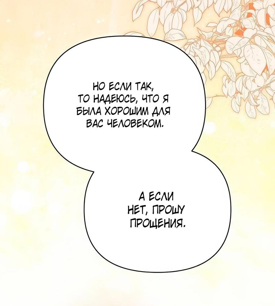 Манга Надеюсь на вашу милость - Глава 25 Страница 12