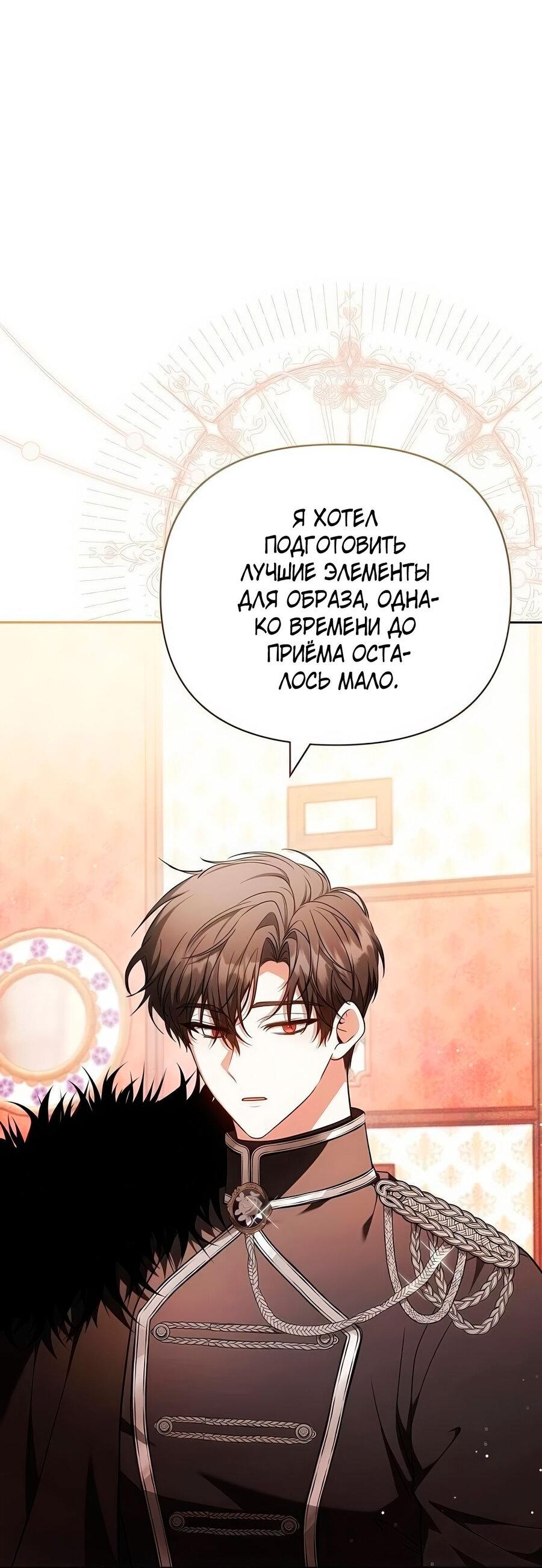 Манга Надеюсь на вашу милость - Глава 25 Страница 55