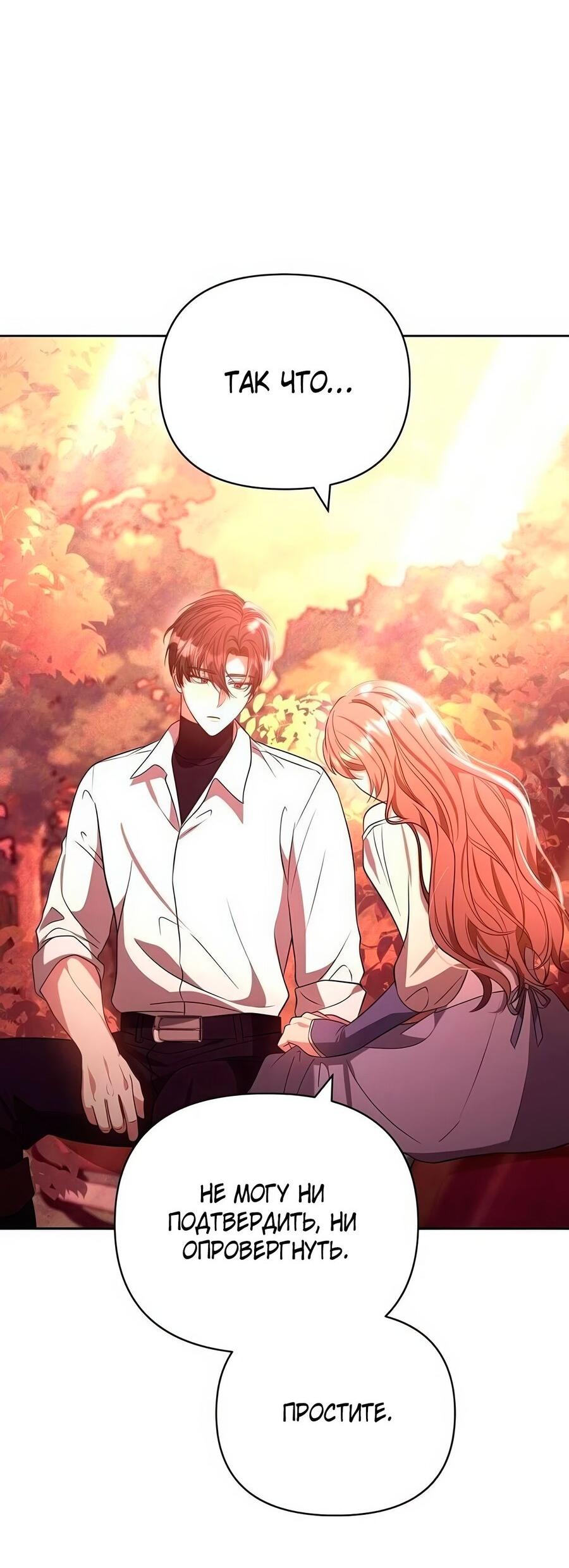 Манга Надеюсь на вашу милость - Глава 25 Страница 9