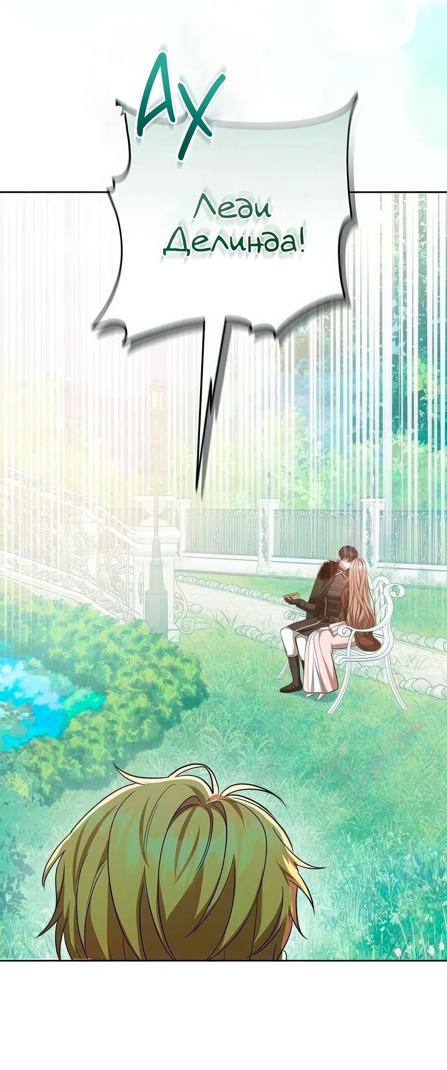 Манга Надеюсь на вашу милость - Глава 25 Страница 92