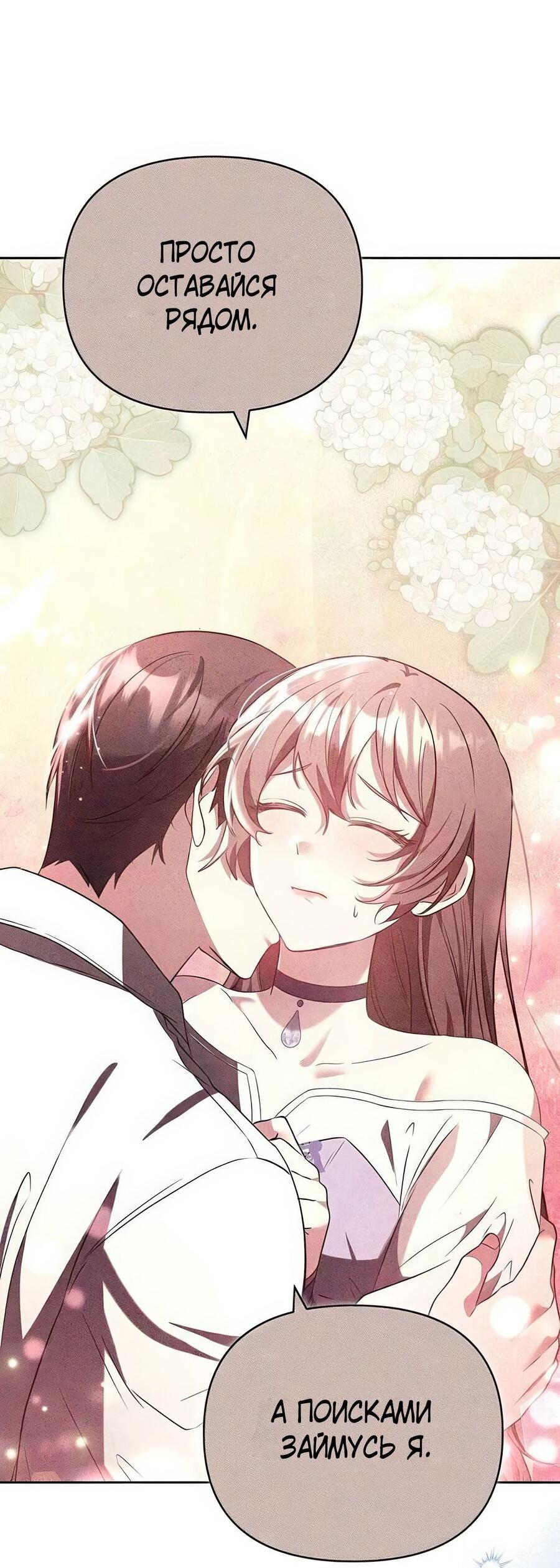 Манга Надеюсь на вашу милость - Глава 25 Страница 27