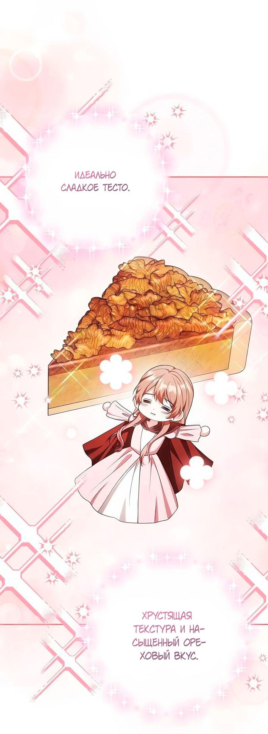 Манга Надеюсь на вашу милость - Глава 25 Страница 74