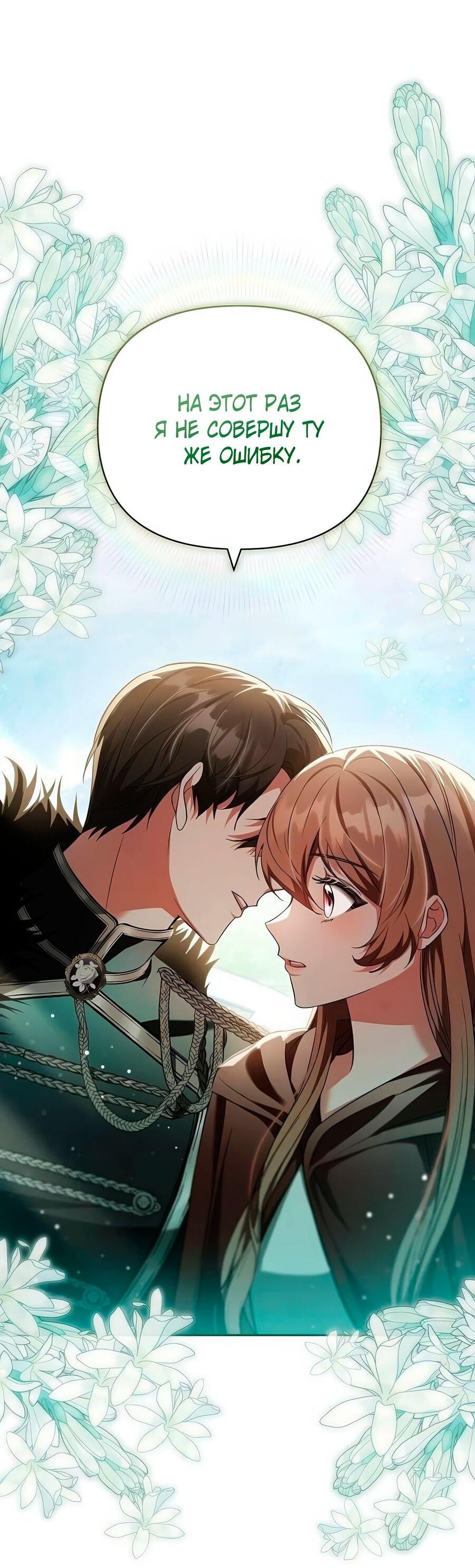 Манга Надеюсь на вашу милость - Глава 25 Страница 89