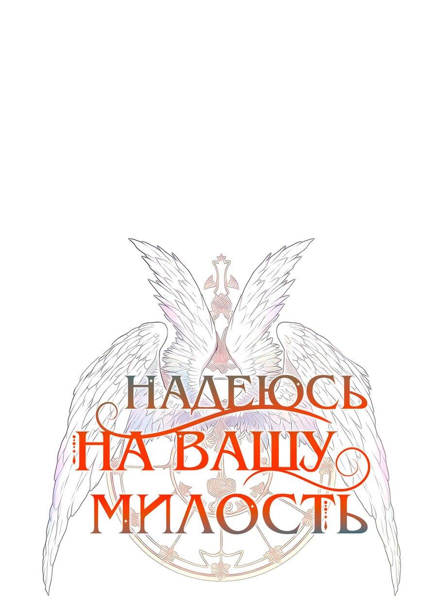 Манга Надеюсь на вашу милость - Глава 25 Страница 20