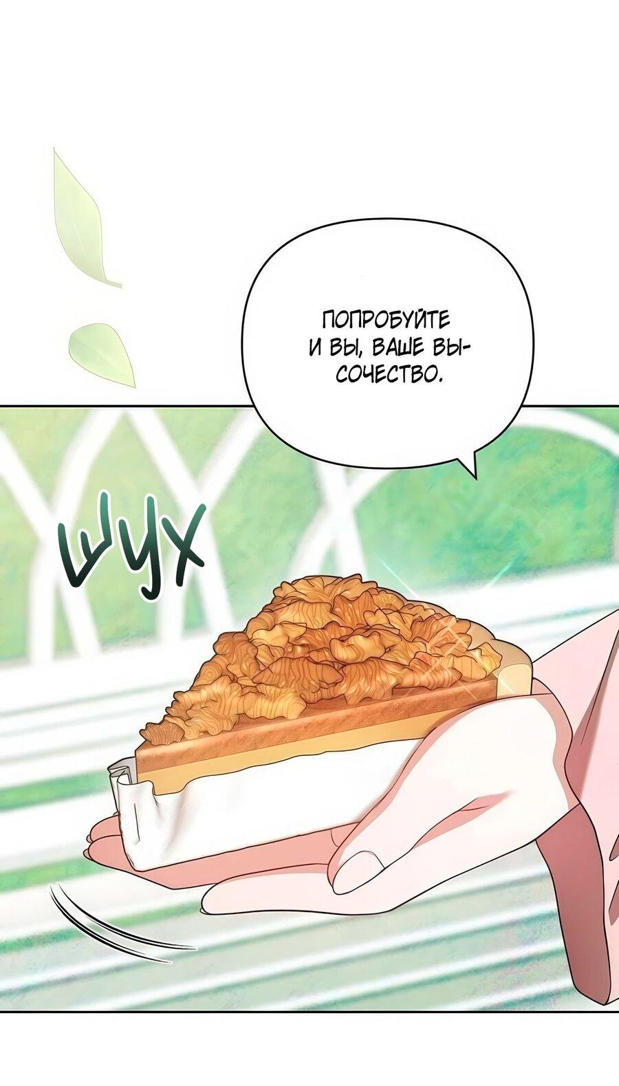 Манга Надеюсь на вашу милость - Глава 25 Страница 78